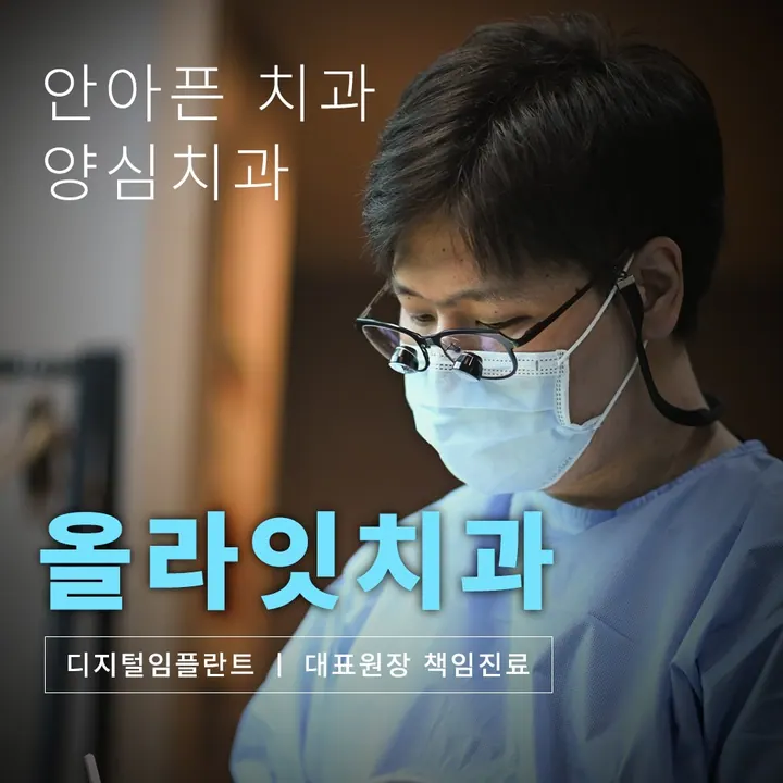 올라잇치과의원 사진 4