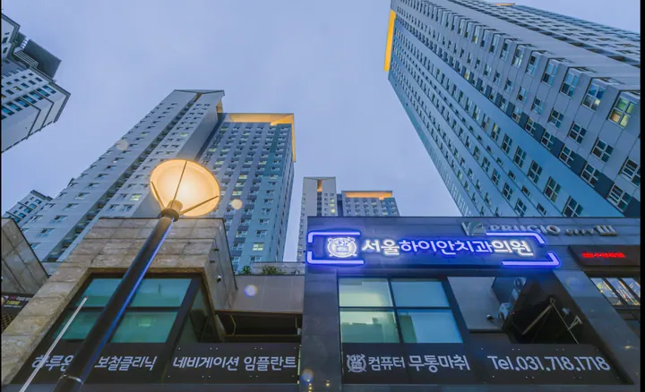 서울하이안치과의원 — 병원이 네이버 플레이스에 올린 사진