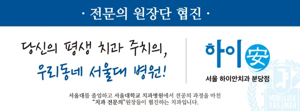 서울하이안치과의원 사진 2