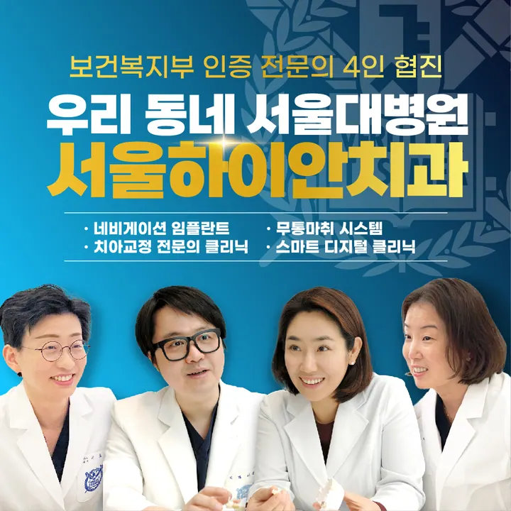 서울하이안치과의원 사진 4
