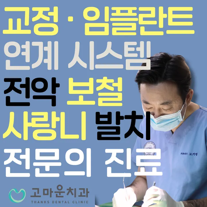 고마운치과의원 사진 4