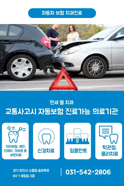 연세웰치과의원 — 병원이 네이버 플레이스에 올린 사진