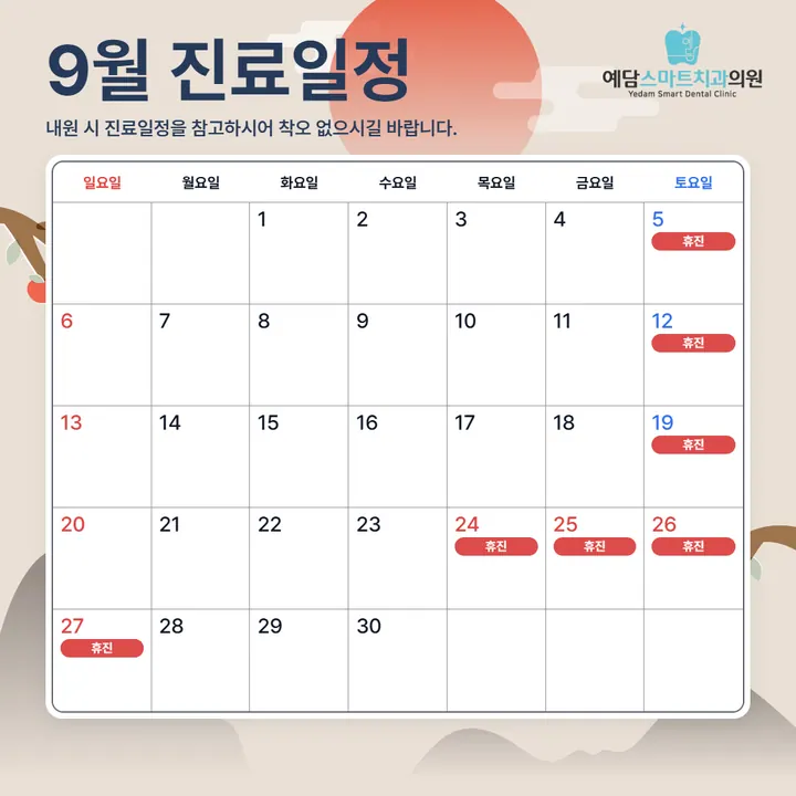 예담스마트치과의원 — 병원이 네이버 플레이스에 올린 사진