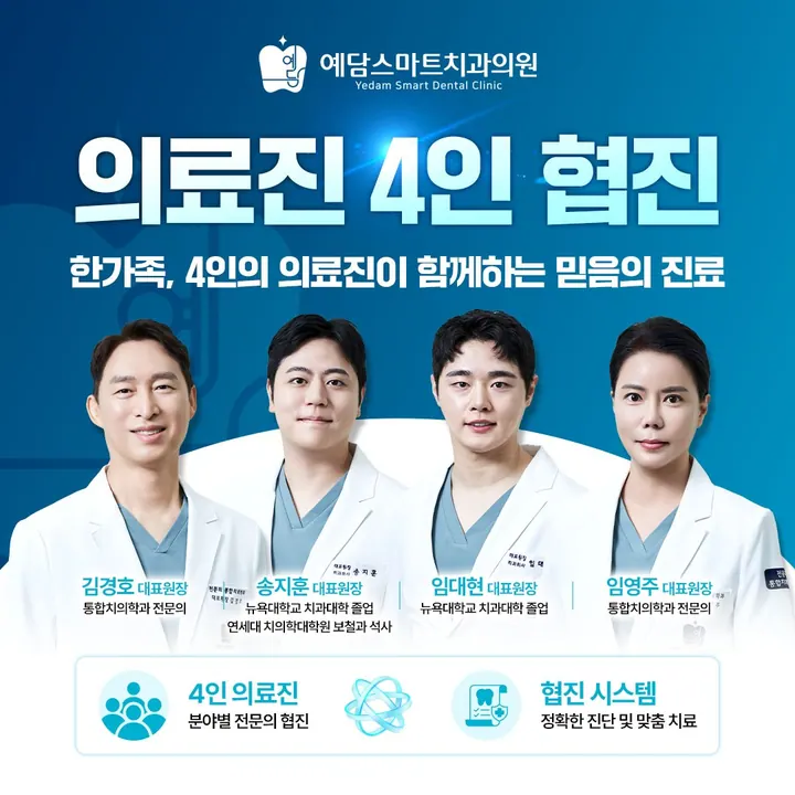 예담스마트치과의원 사진 2