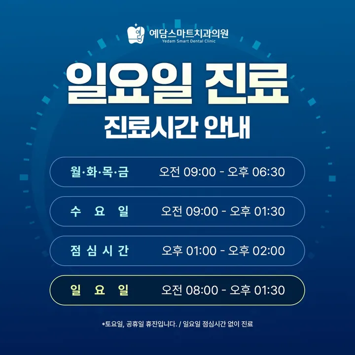 예담스마트치과의원 사진 3