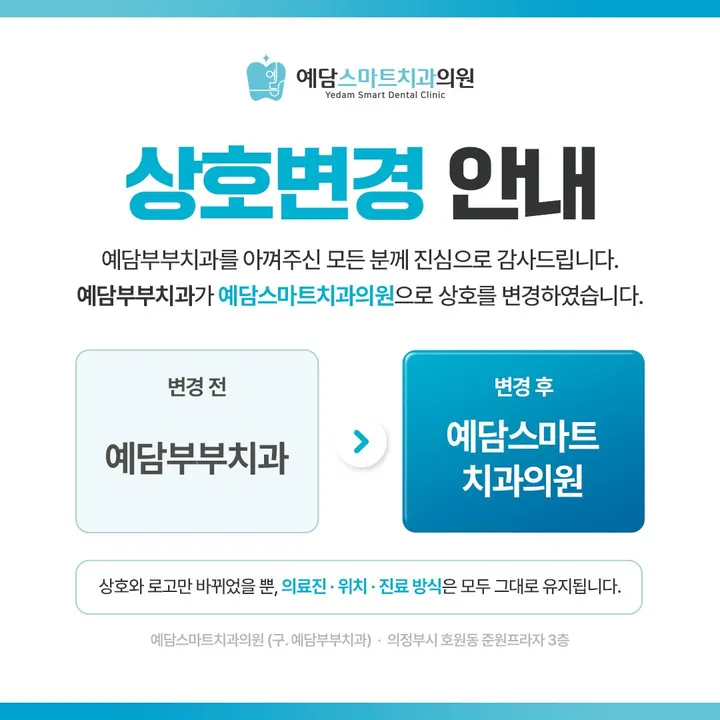 예담스마트치과의원 사진 4