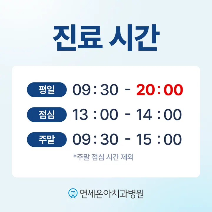 연세온아치과병원 — 병원이 네이버 플레이스에 올린 사진