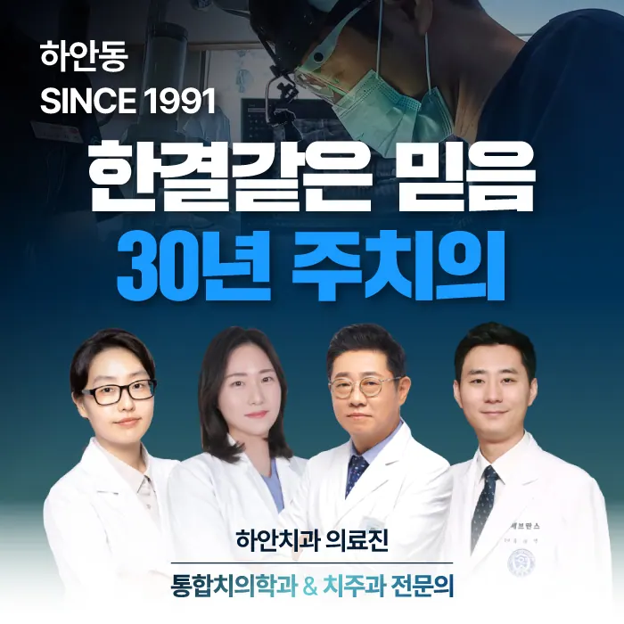 하안치과의원 — 병원이 네이버 플레이스에 올린 사진