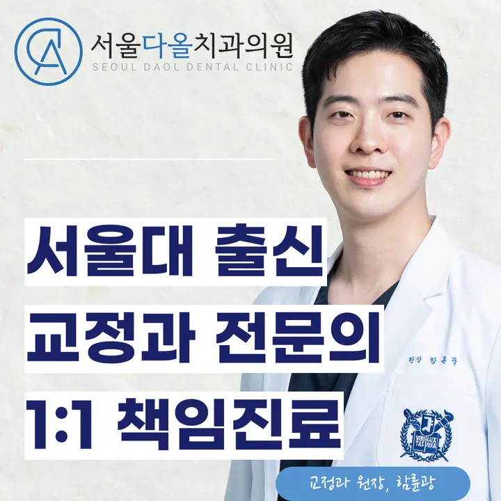 서울다올치과의원 — 병원이 네이버 플레이스에 올린 사진