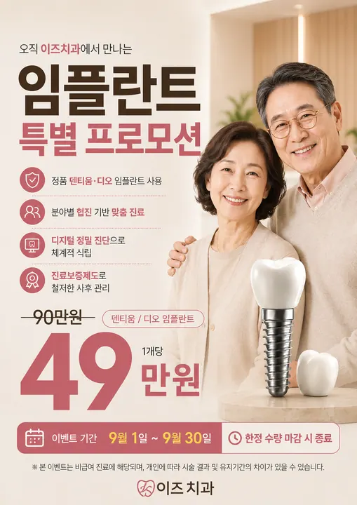 이즈치과의원 — 병원이 네이버 플레이스에 올린 사진