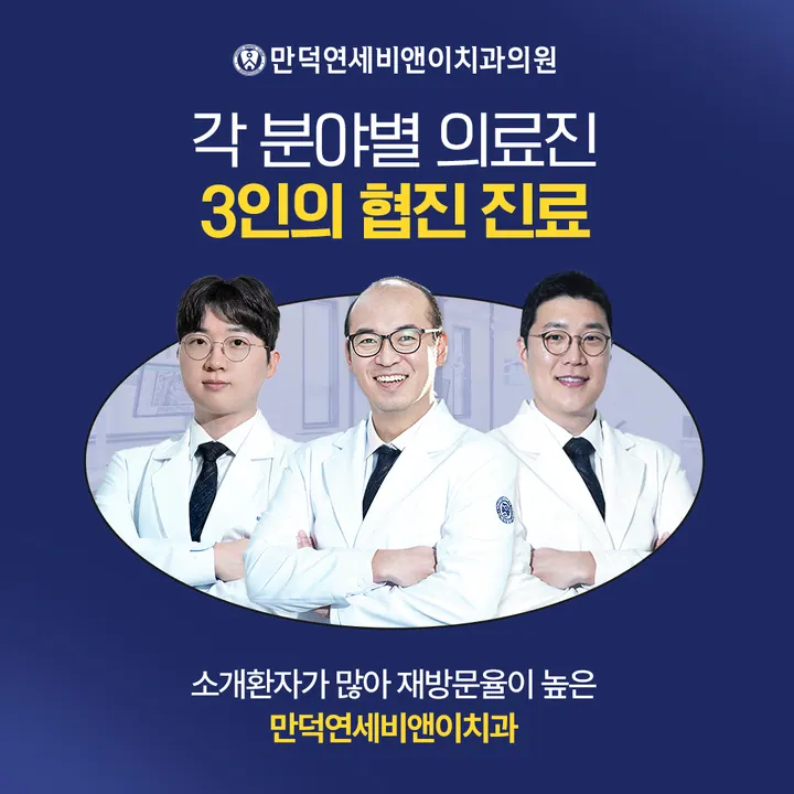 만덕연세비앤이치과의원 — 병원이 네이버 플레이스에 올린 사진
