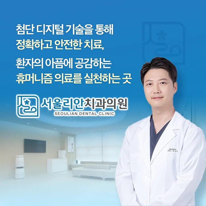 서울리안치과의원 사진 2