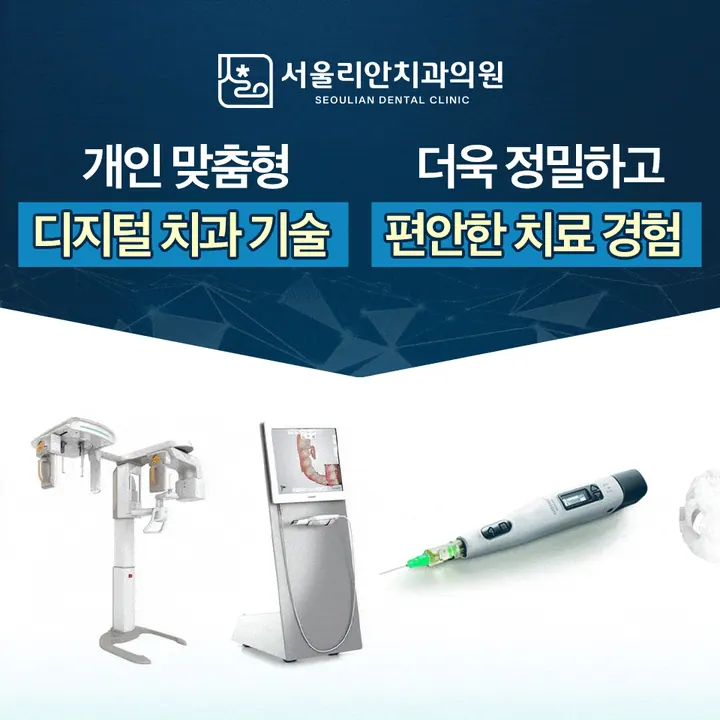 서울리안치과의원 사진 3