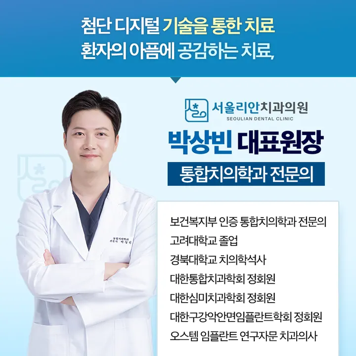 서울리안치과의원 사진 4