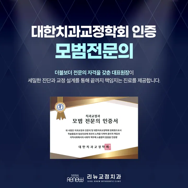 리뉴치과교정과치과의원 — 병원이 네이버 플레이스에 올린 사진
