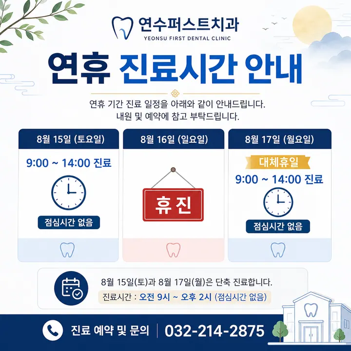 연수퍼스트치과의원 — 병원이 네이버 플레이스에 올린 사진