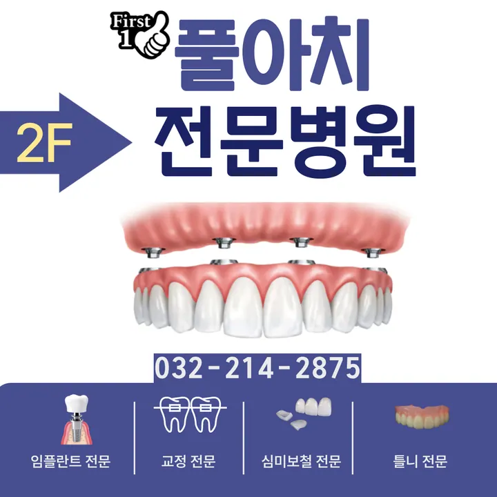 연수퍼스트치과의원 사진 2