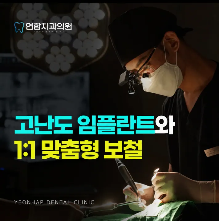 연합치과의원 — 병원이 네이버 플레이스에 올린 사진