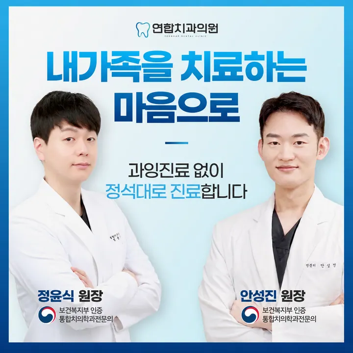 연합치과의원 사진 4