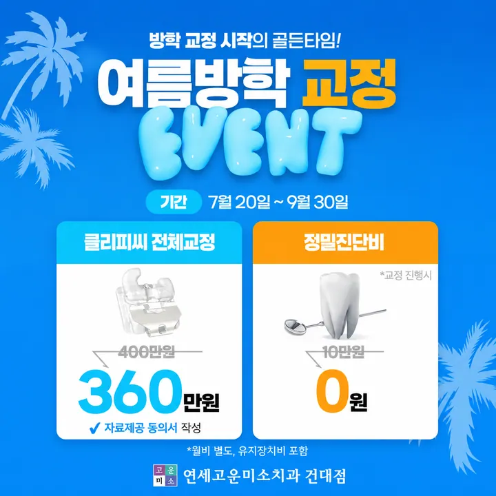 연세고운미소치과의원 — 병원이 네이버 플레이스에 올린 사진