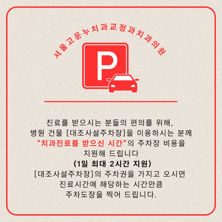 서울고운누리치과교정과치과의원 사진 2