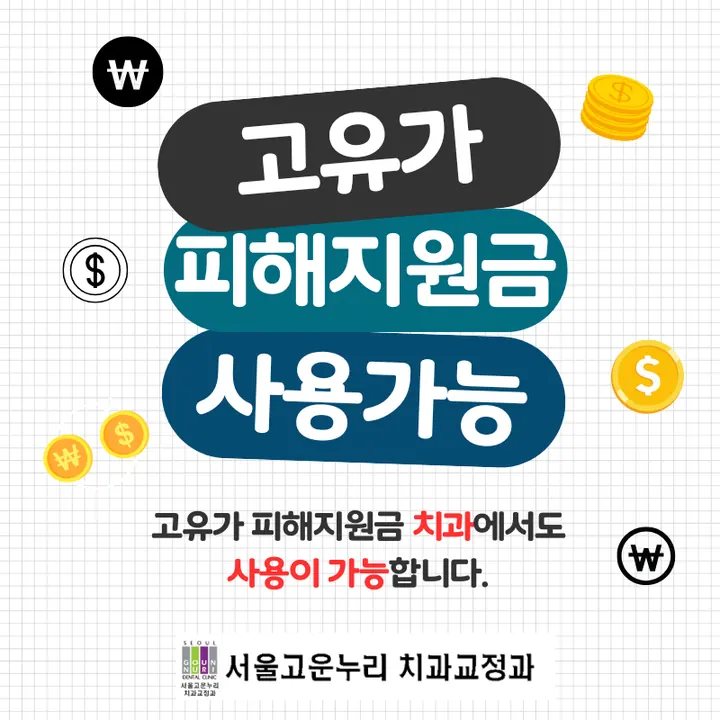 서울고운누리치과교정과치과의원 사진 4