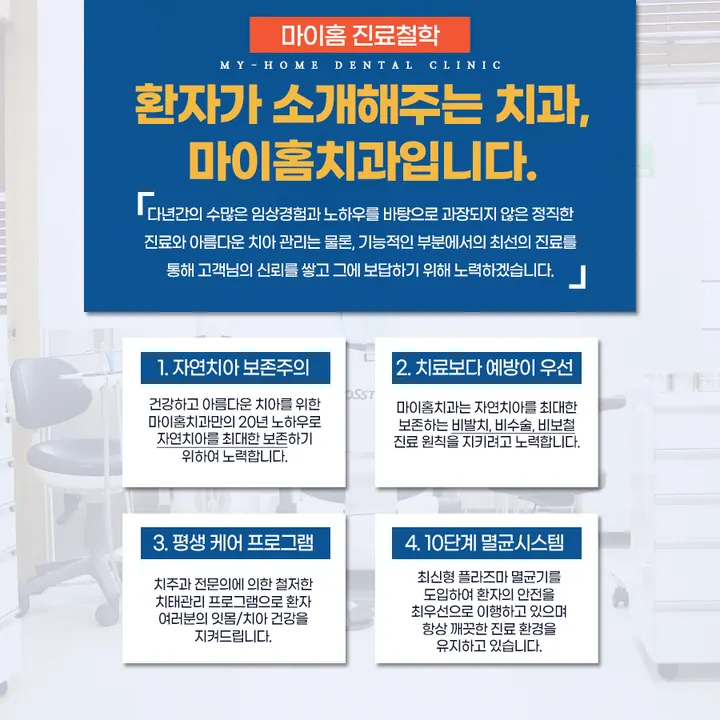 마이홈치과의원 — 병원이 네이버 플레이스에 올린 사진