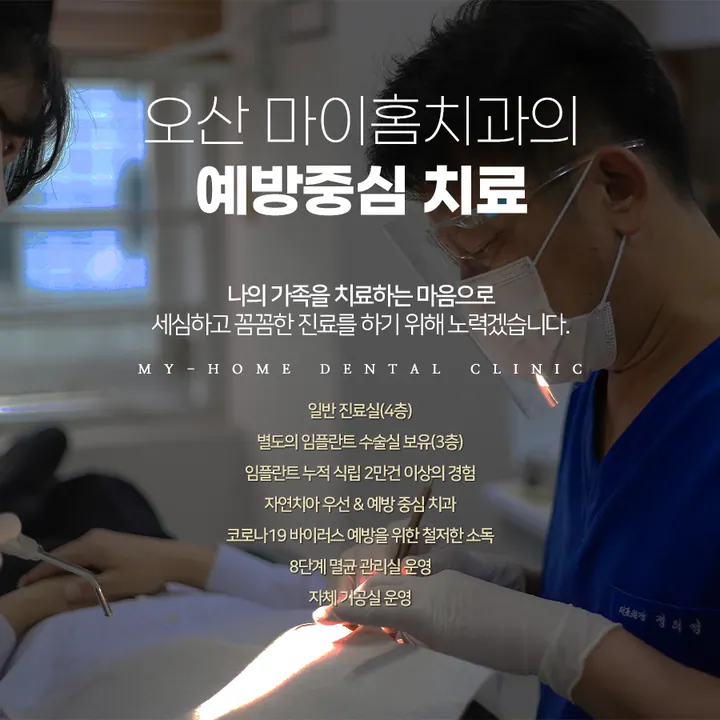 마이홈치과의원 사진 2