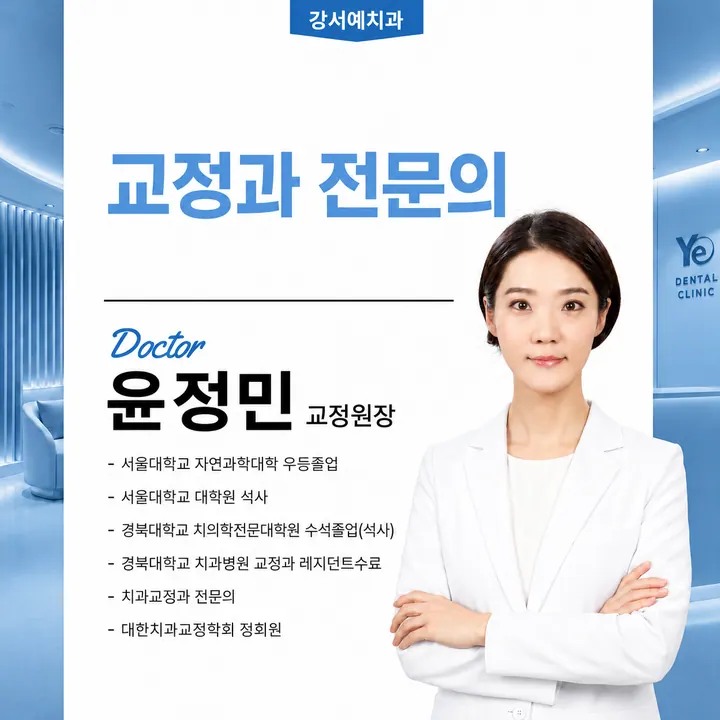 강서예치과의원 — 병원이 네이버 플레이스에 올린 사진