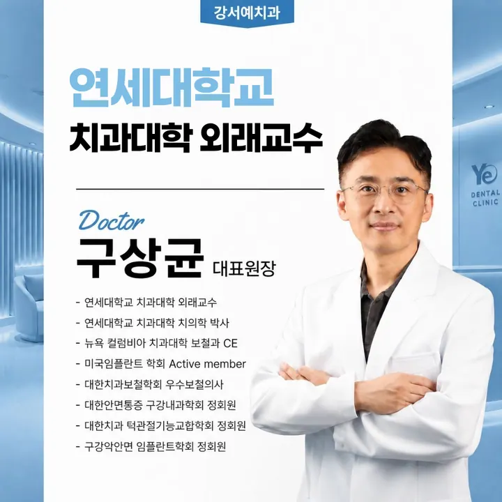 강서예치과의원 사진 4