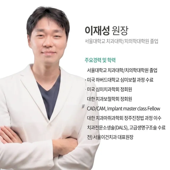 서울이건치과의원 사진 2