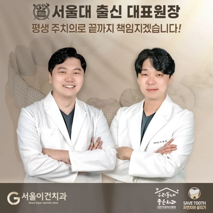 서울이건치과의원 사진 4