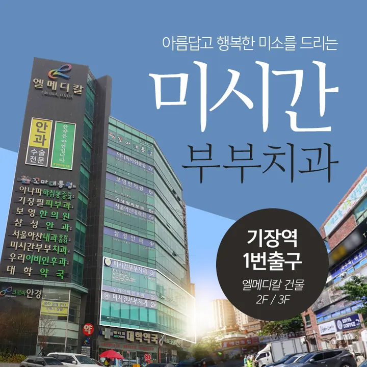 미시간부부치과의원 사진 4