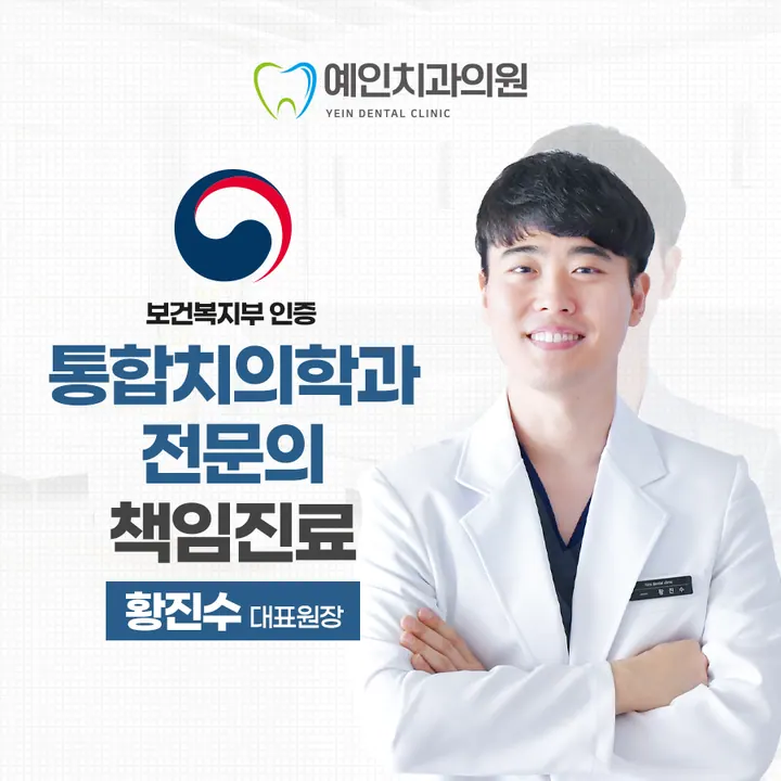 예인치과의원 사진 4