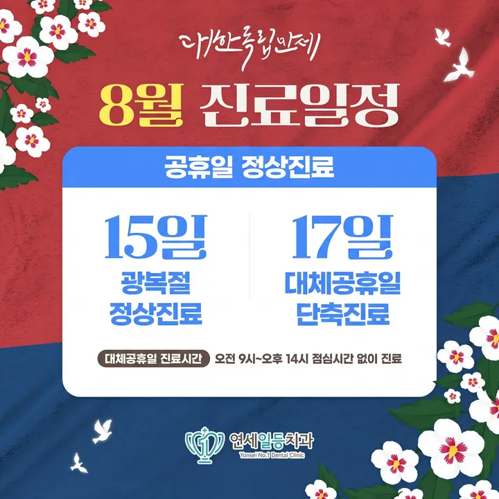 연세일등치과의원 — 병원이 네이버 플레이스에 올린 사진
