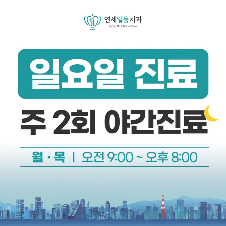 연세일등치과의원 사진 2