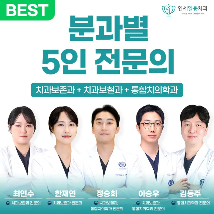 연세일등치과의원 사진 4