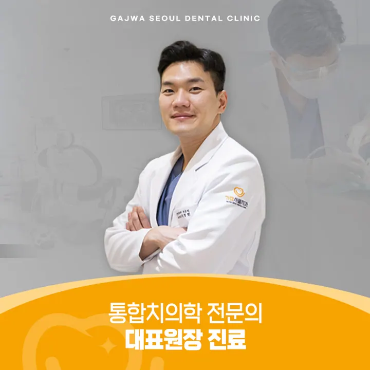 가좌서울치과의원 사진 4