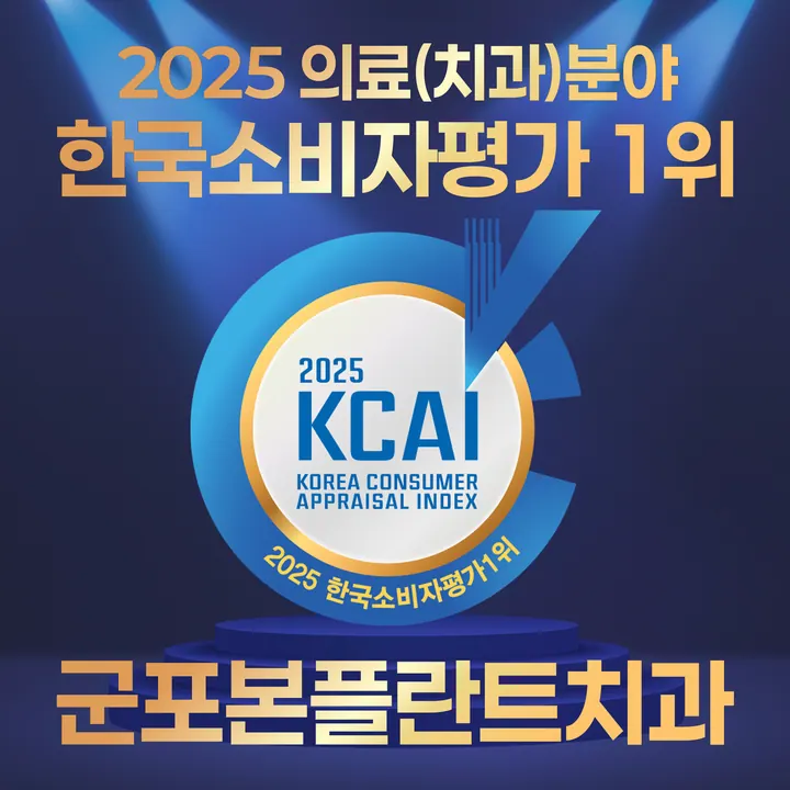 군포본플란트치과의원 — 병원이 네이버 플레이스에 올린 사진