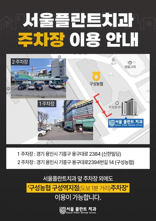 서울플란트치과의원 — 병원이 네이버 플레이스에 올린 사진