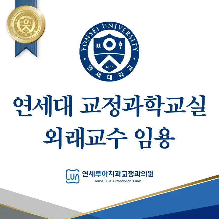 연세루아치과교정과의원 — 병원이 네이버 플레이스에 올린 사진