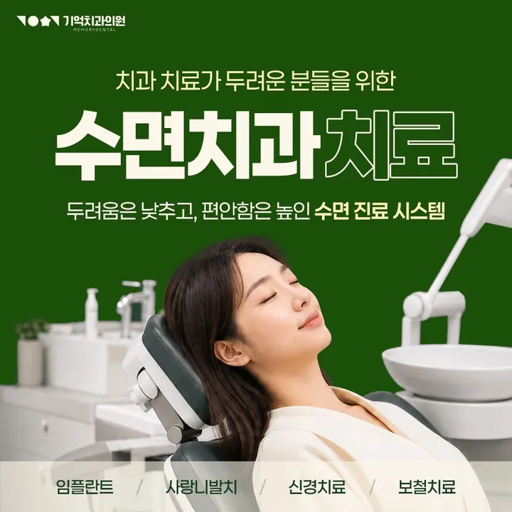 건대기억치과의원 — 병원이 네이버 플레이스에 올린 사진