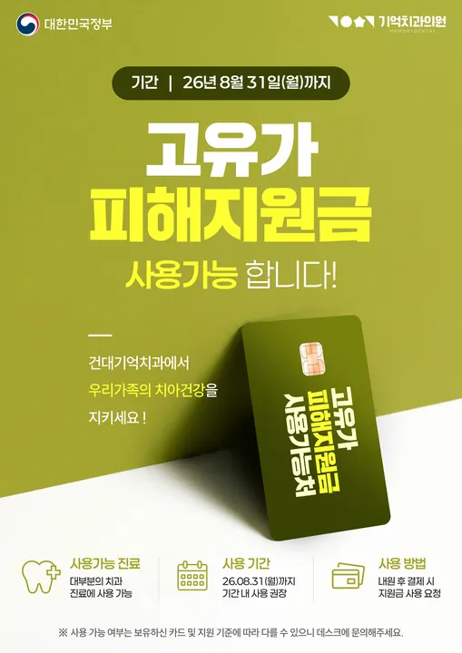 건대기억치과의원 사진 2