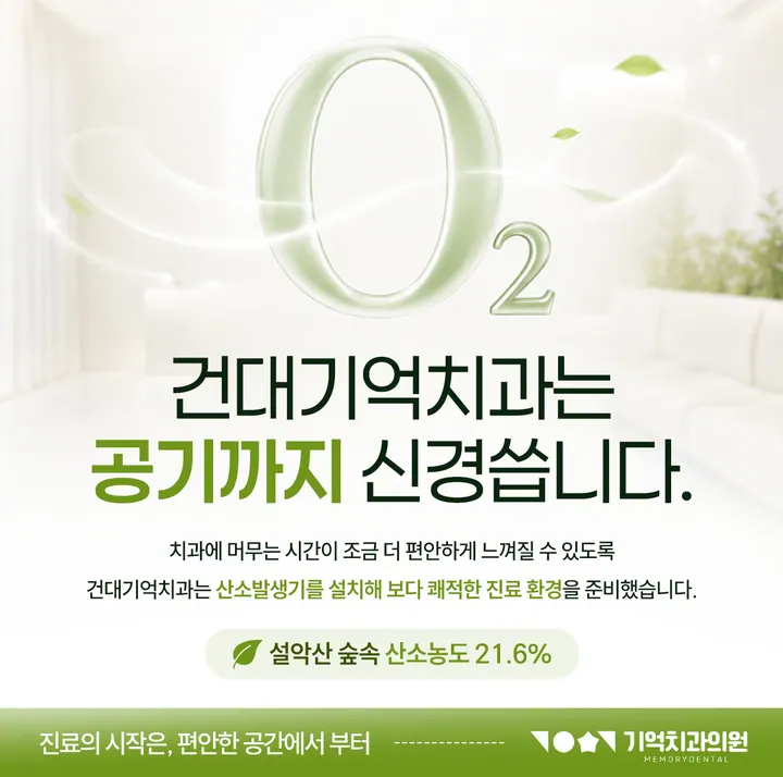 건대기억치과의원 사진 3