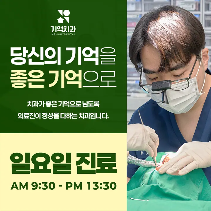 건대기억치과의원 사진 4
