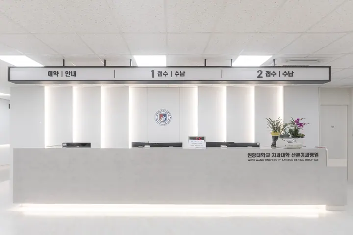 원광대학교치과대학산본치과병원 — 병원이 네이버 플레이스에 올린 사진