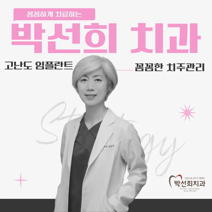 박선희치과의원 사진 4