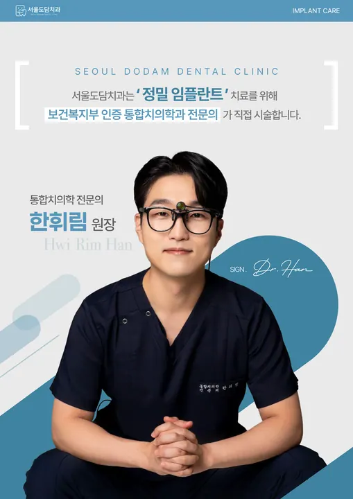 서울도담치과의원 — 병원이 네이버 플레이스에 올린 사진