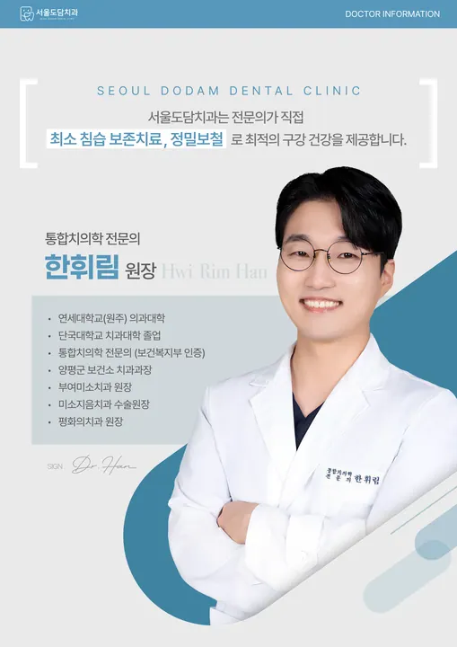 서울도담치과의원 사진 4