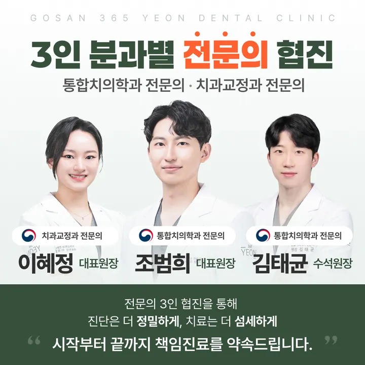 고산365연치과의원 — 병원이 네이버 플레이스에 올린 사진